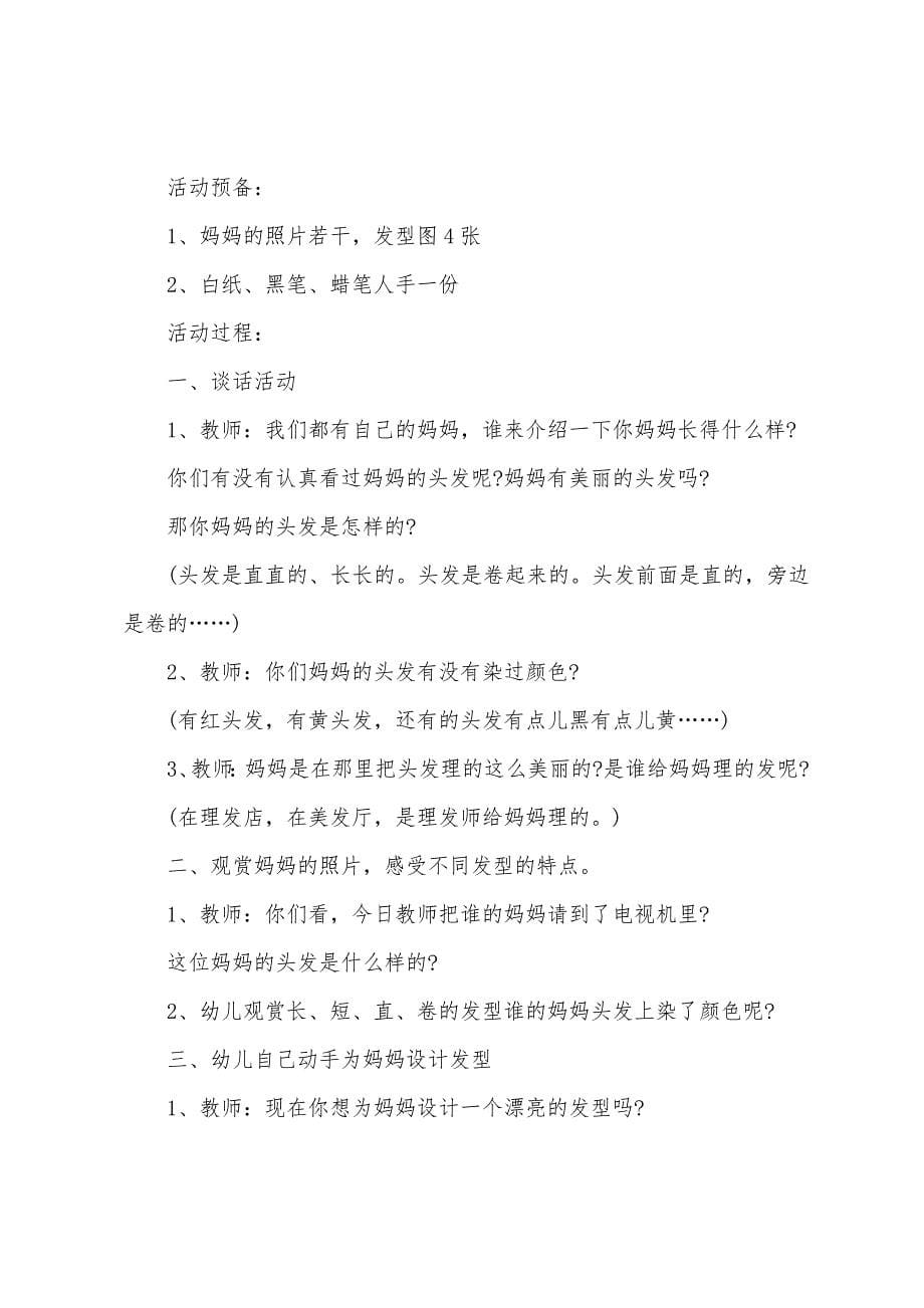 中班班级自主活动方案篇例文.doc_第5页