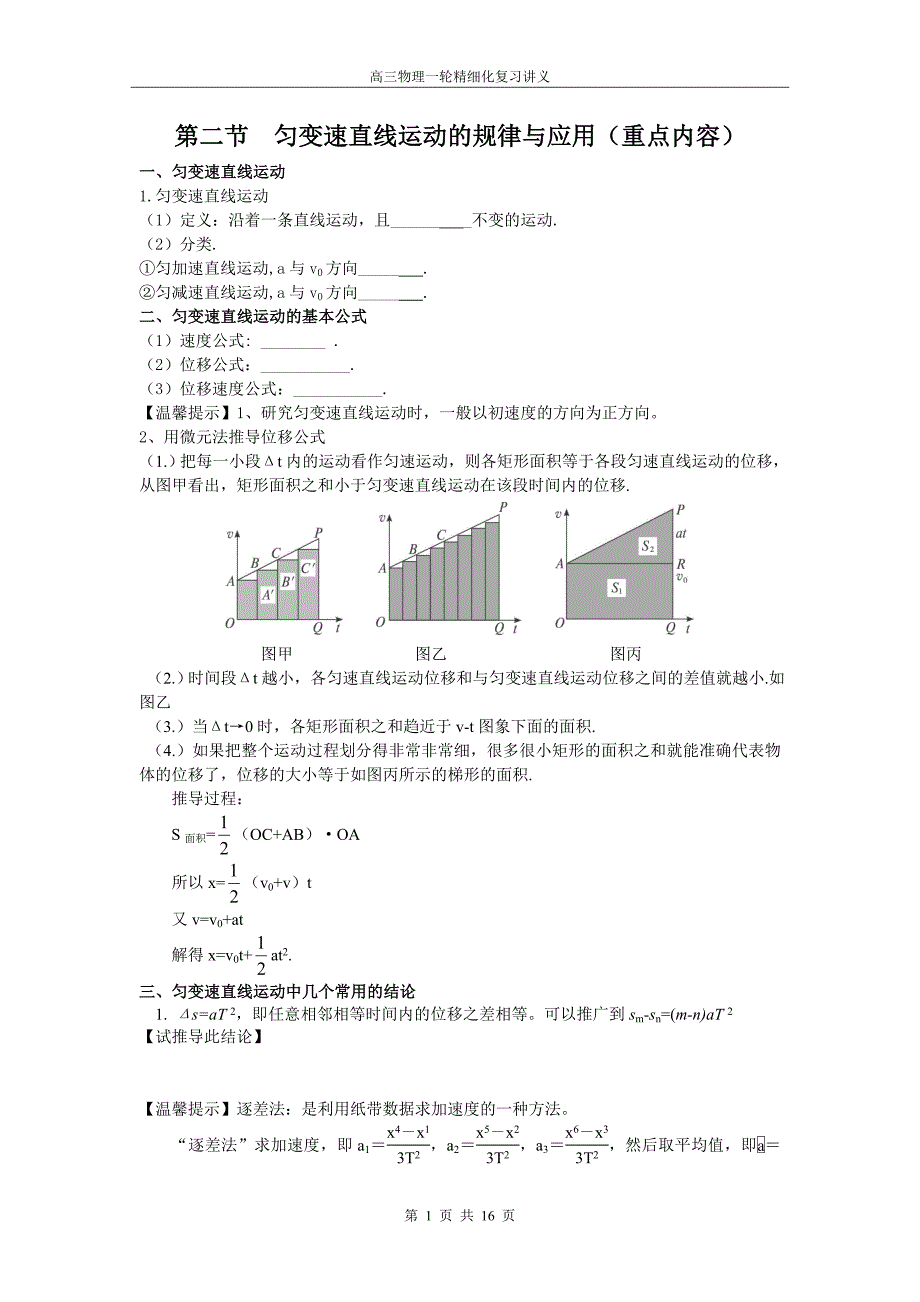 匀变速直线运动的规律与应用_第1页