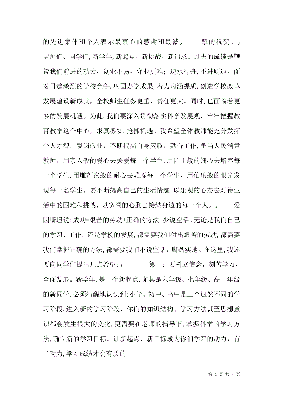 秋季开学典礼致辞_第2页