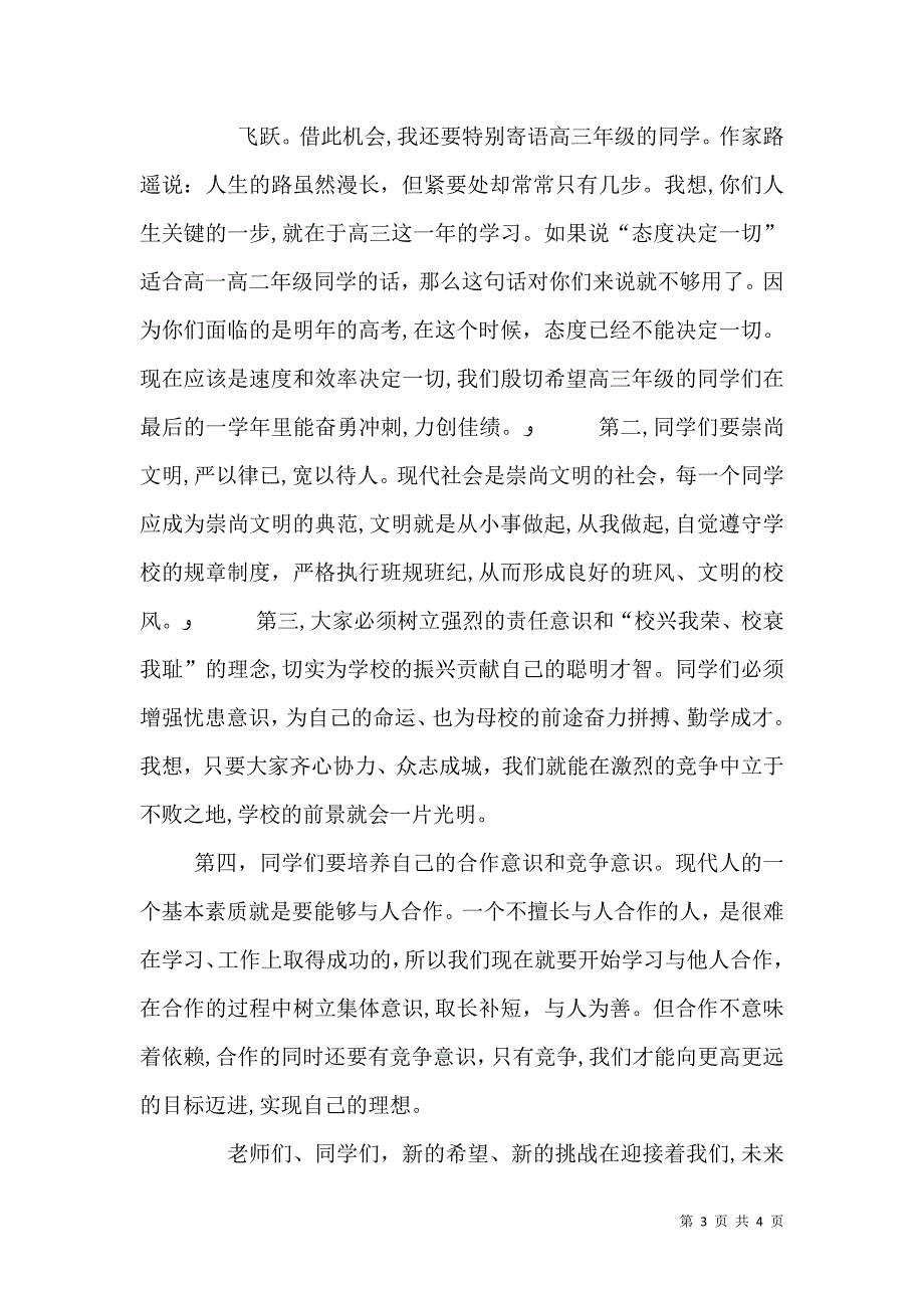 秋季开学典礼致辞_第3页