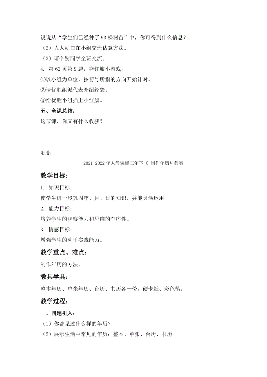 2021-2022年人教课标三年下《 乘法的估算》教案_第3页