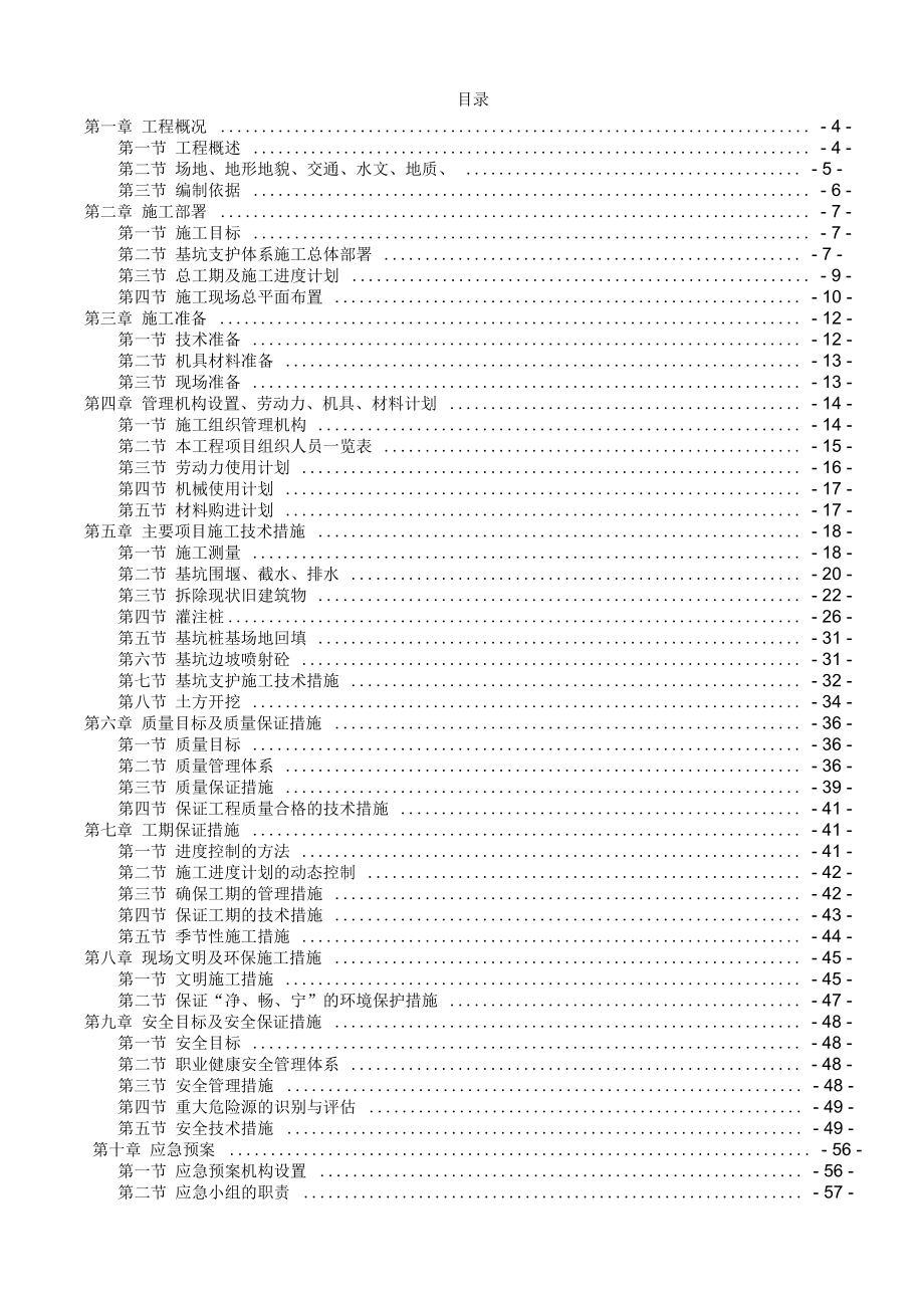 草围雨水泵站改造工程基坑支护施工组织设计_第2页