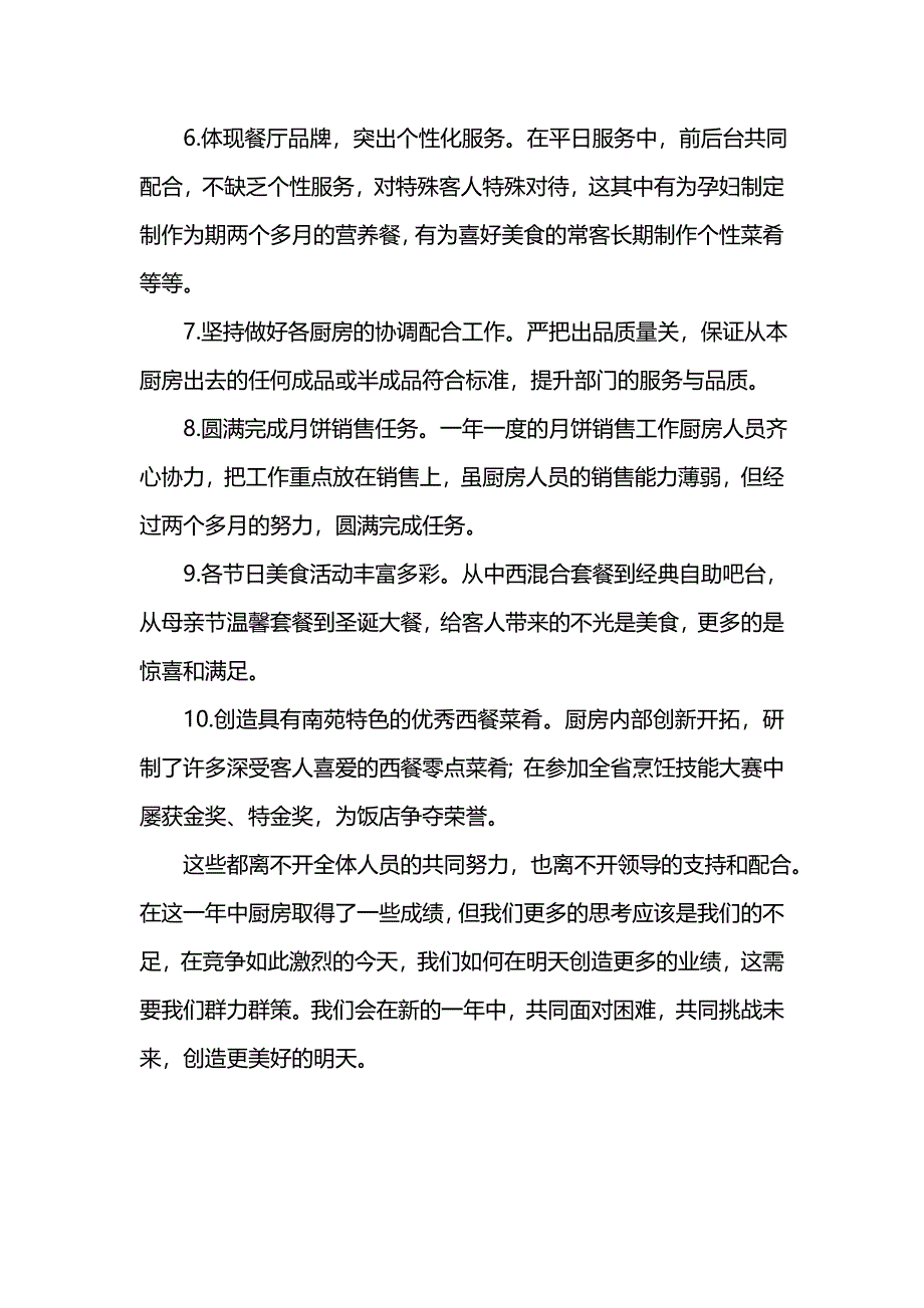 202x年度厨房工作总结_第2页