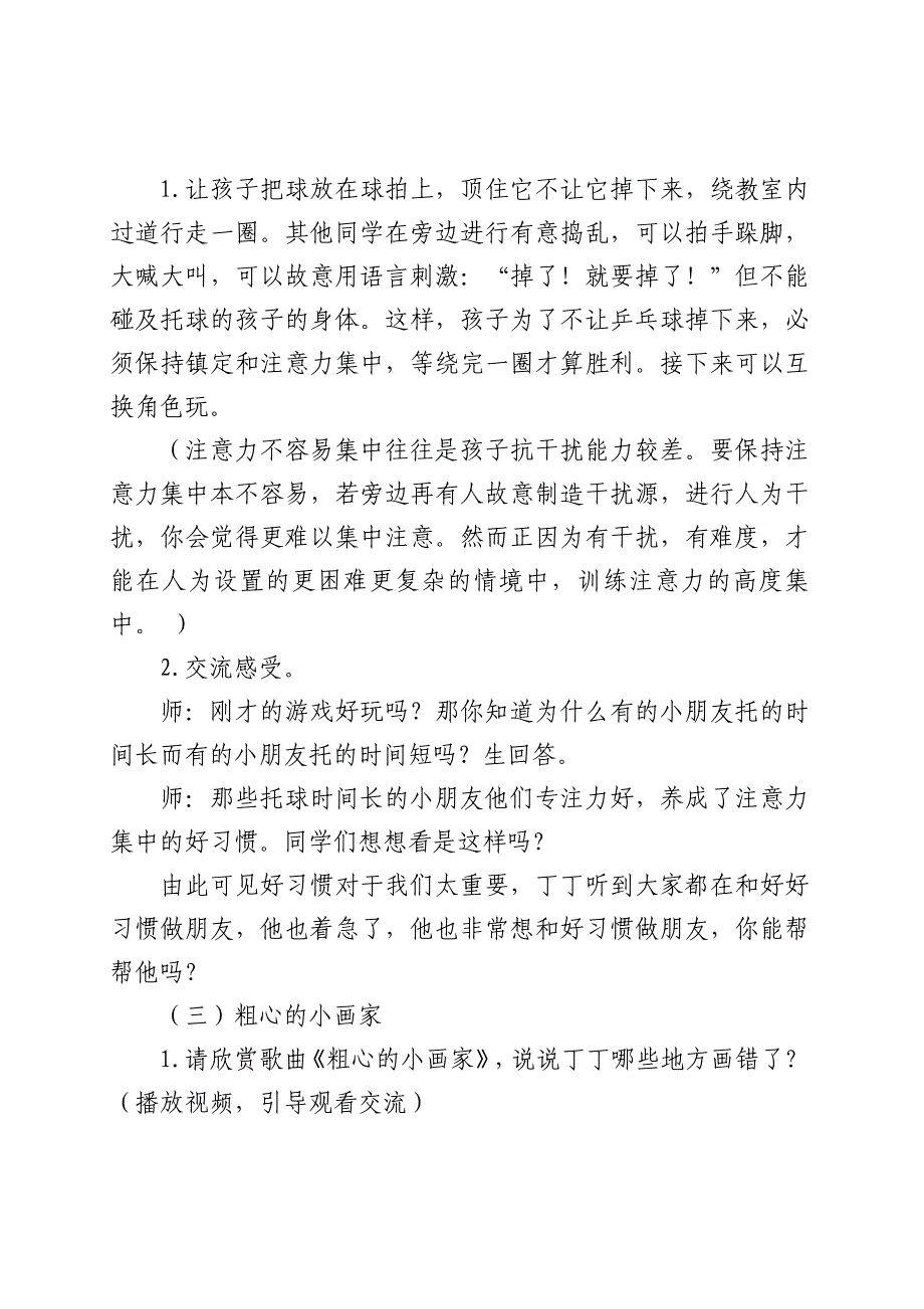 4 和好习惯手拉手1 (2).doc_第3页