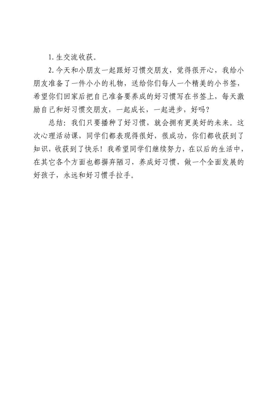 4 和好习惯手拉手1 (2).doc_第5页