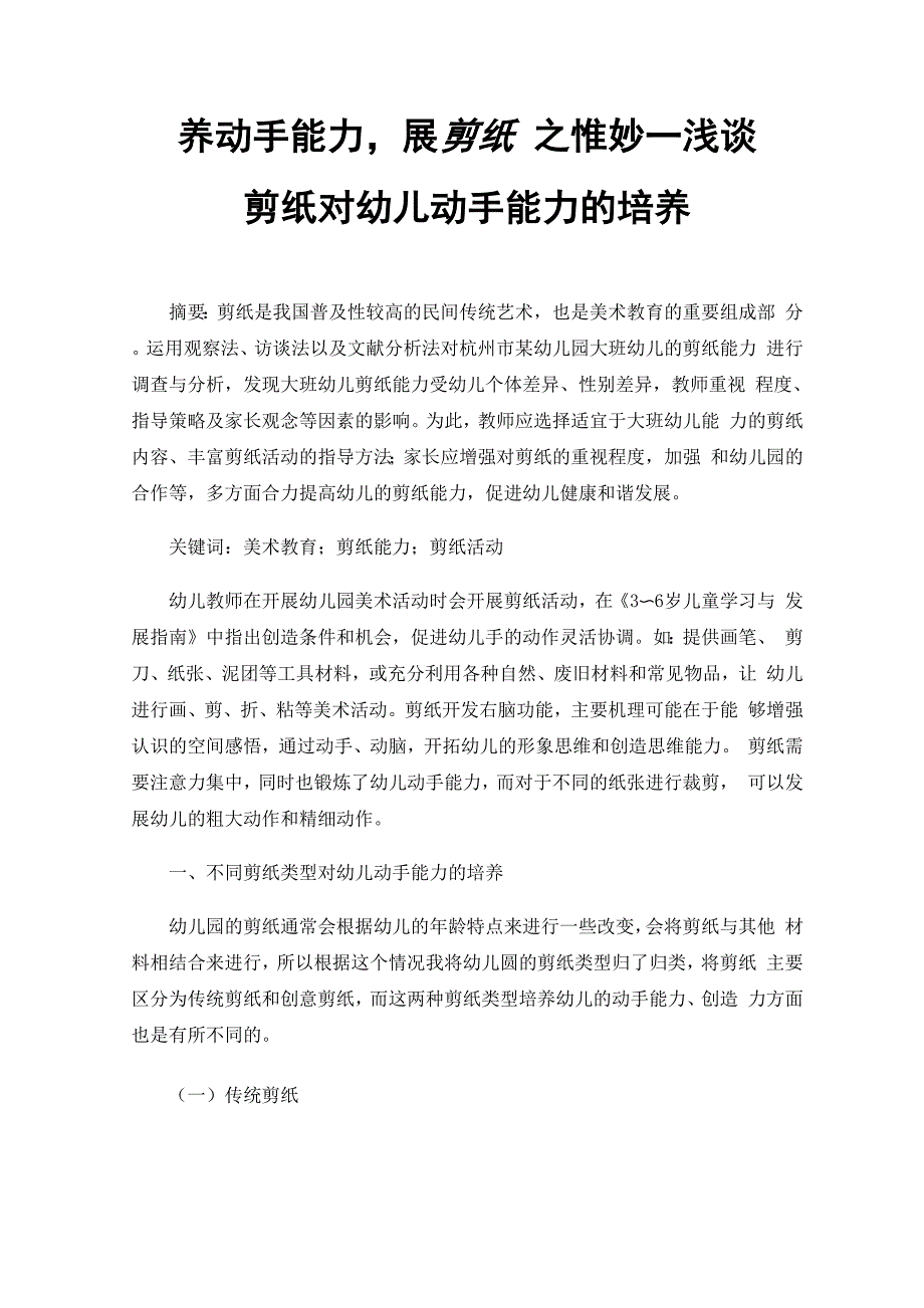 养动手能力展剪纸_第1页