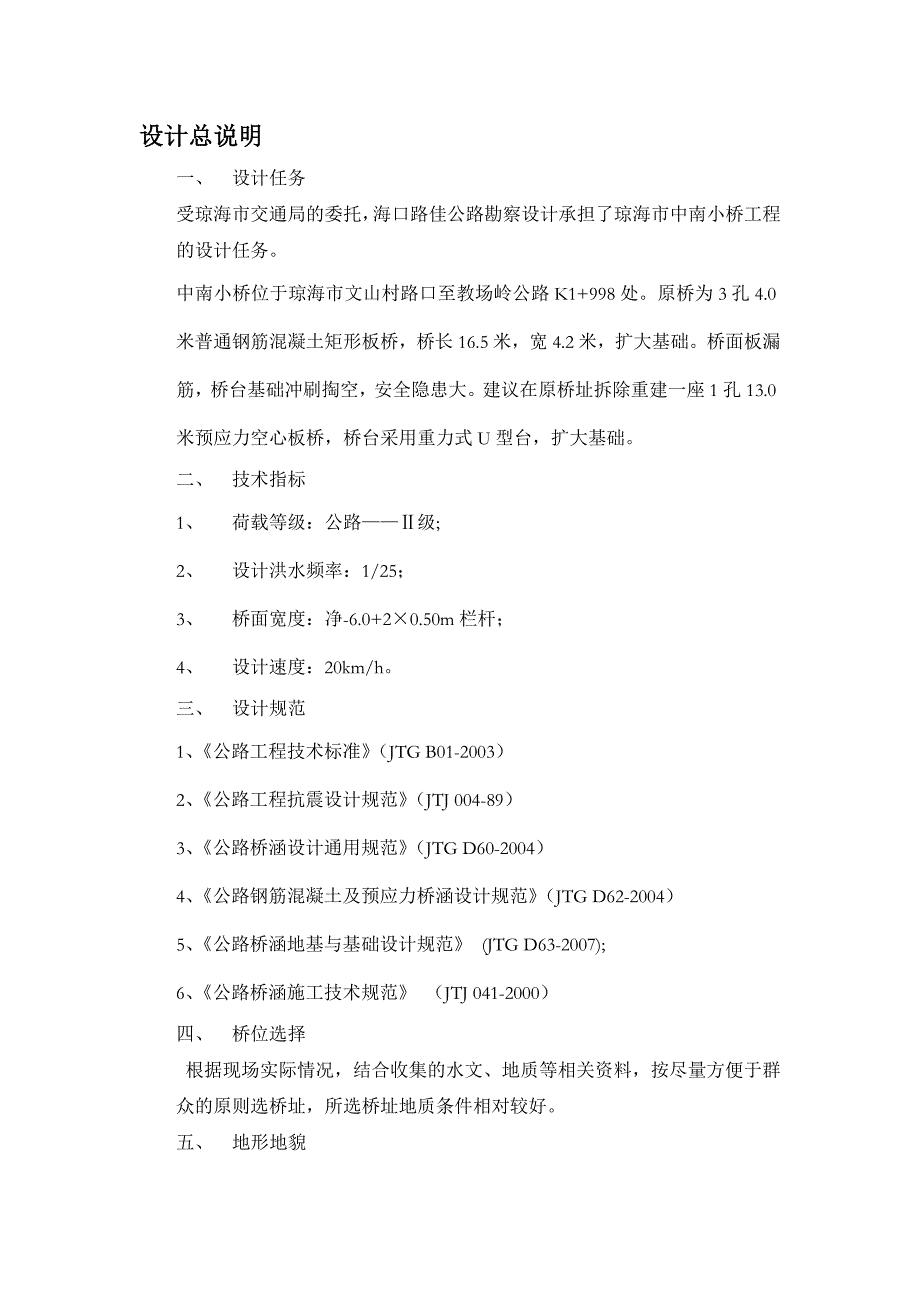 中南小桥工程施工组织设计_第1页