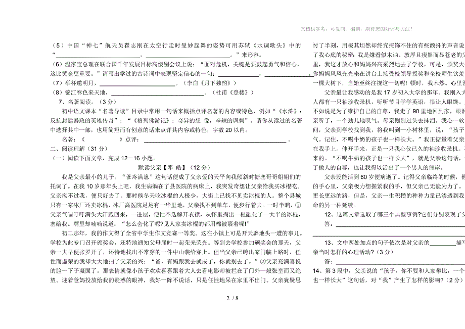 2012年九年级语文第一次检测试题_第2页