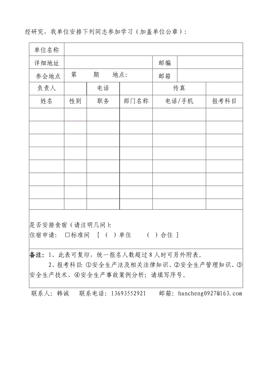 2014注册安全工程师考前培训--试读-3页.doc_第4页