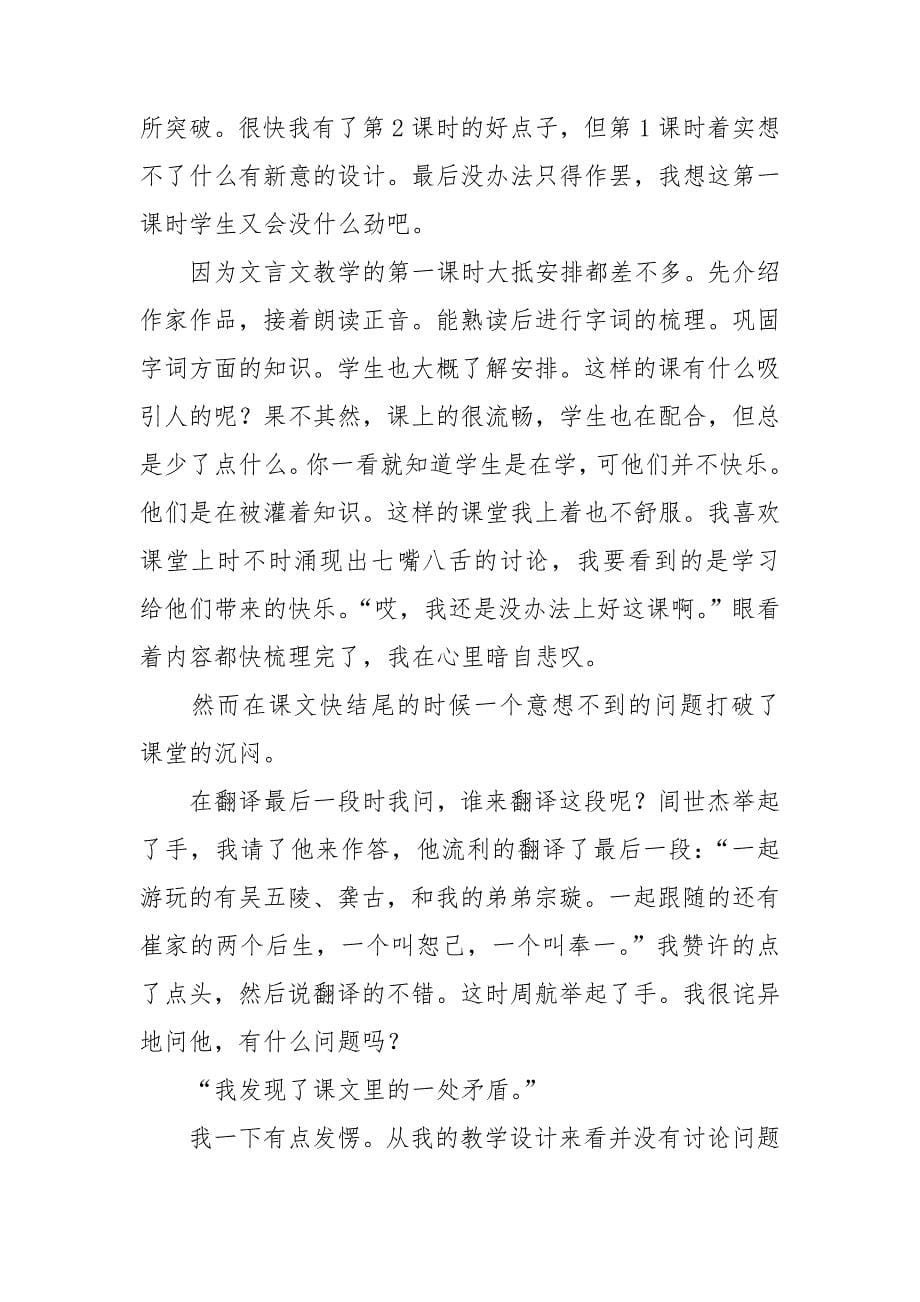 小石潭记教学反思_第5页