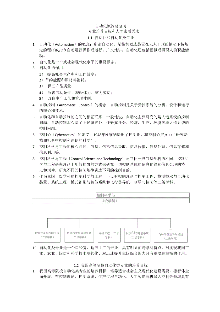 自动化概论总复习_第1页