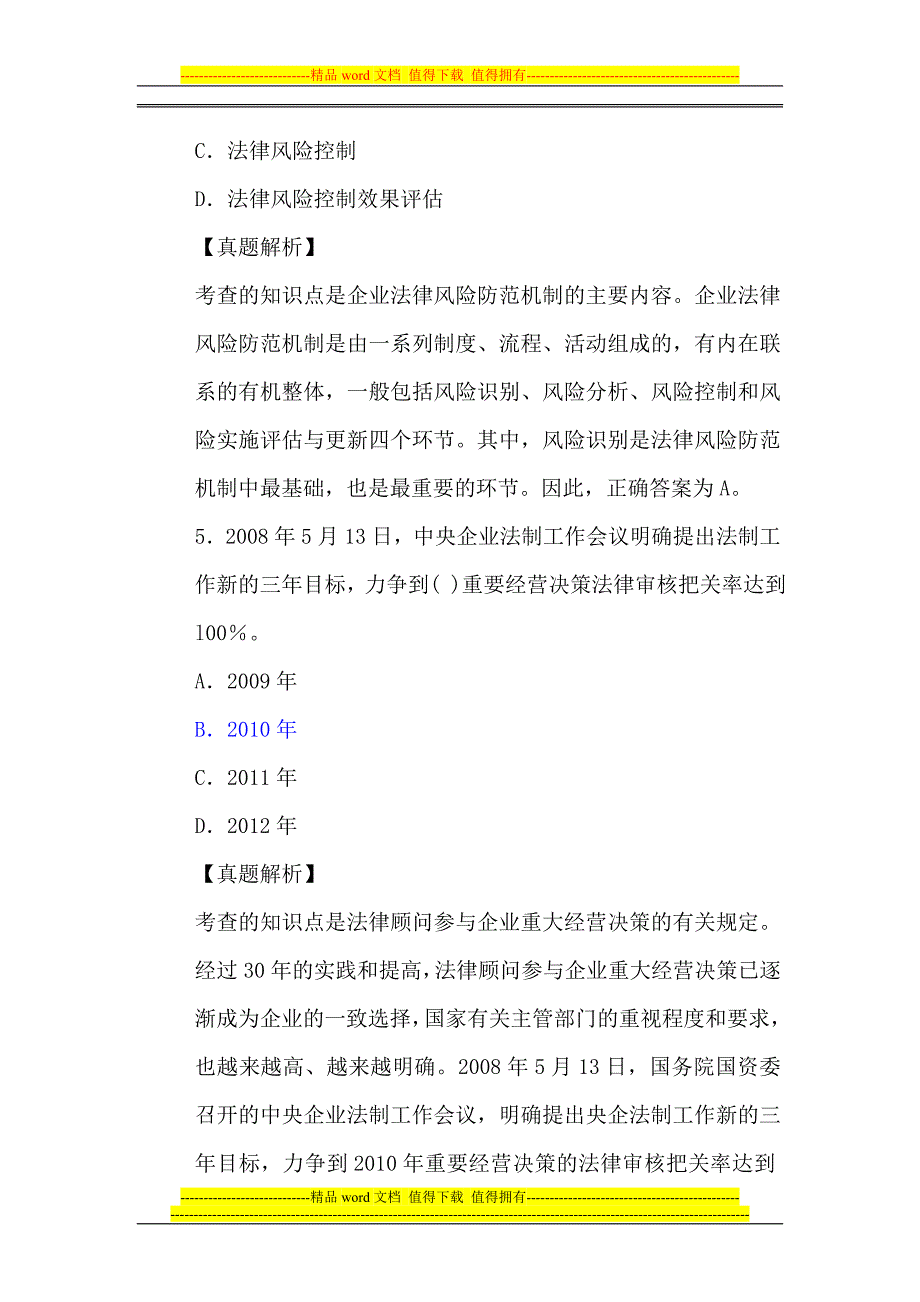 第一章企业法律顾问制度与法律风险防范机制_第3页