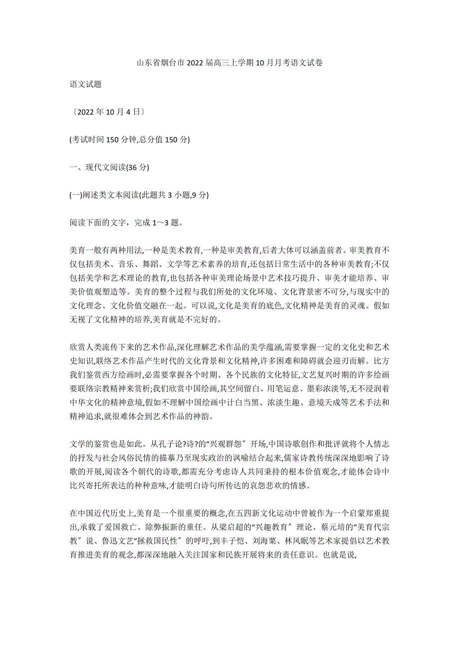 山东省烟台市2020届高三上学期10月月考语文试卷_第1页