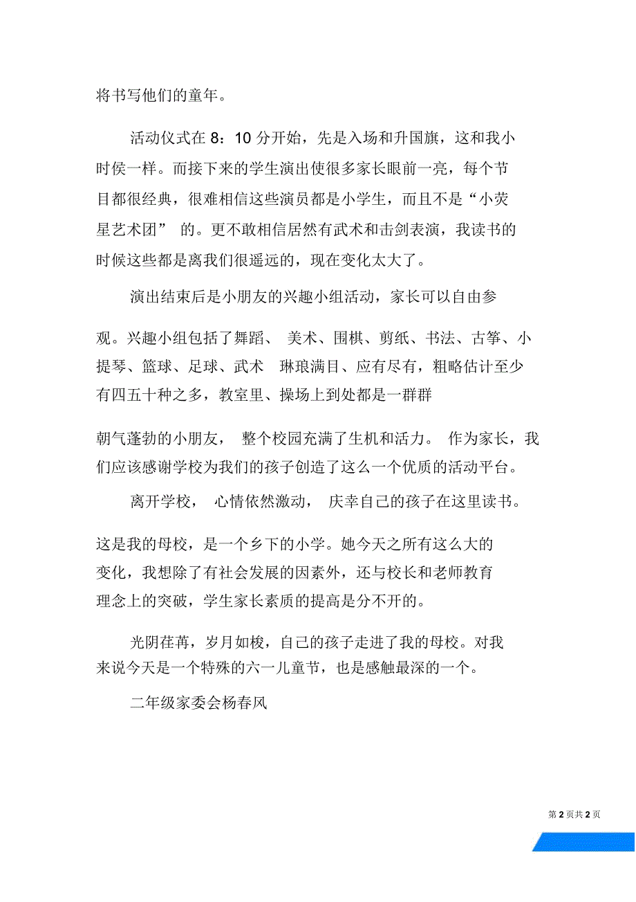 六一儿童节家长亲子活动感想_第2页