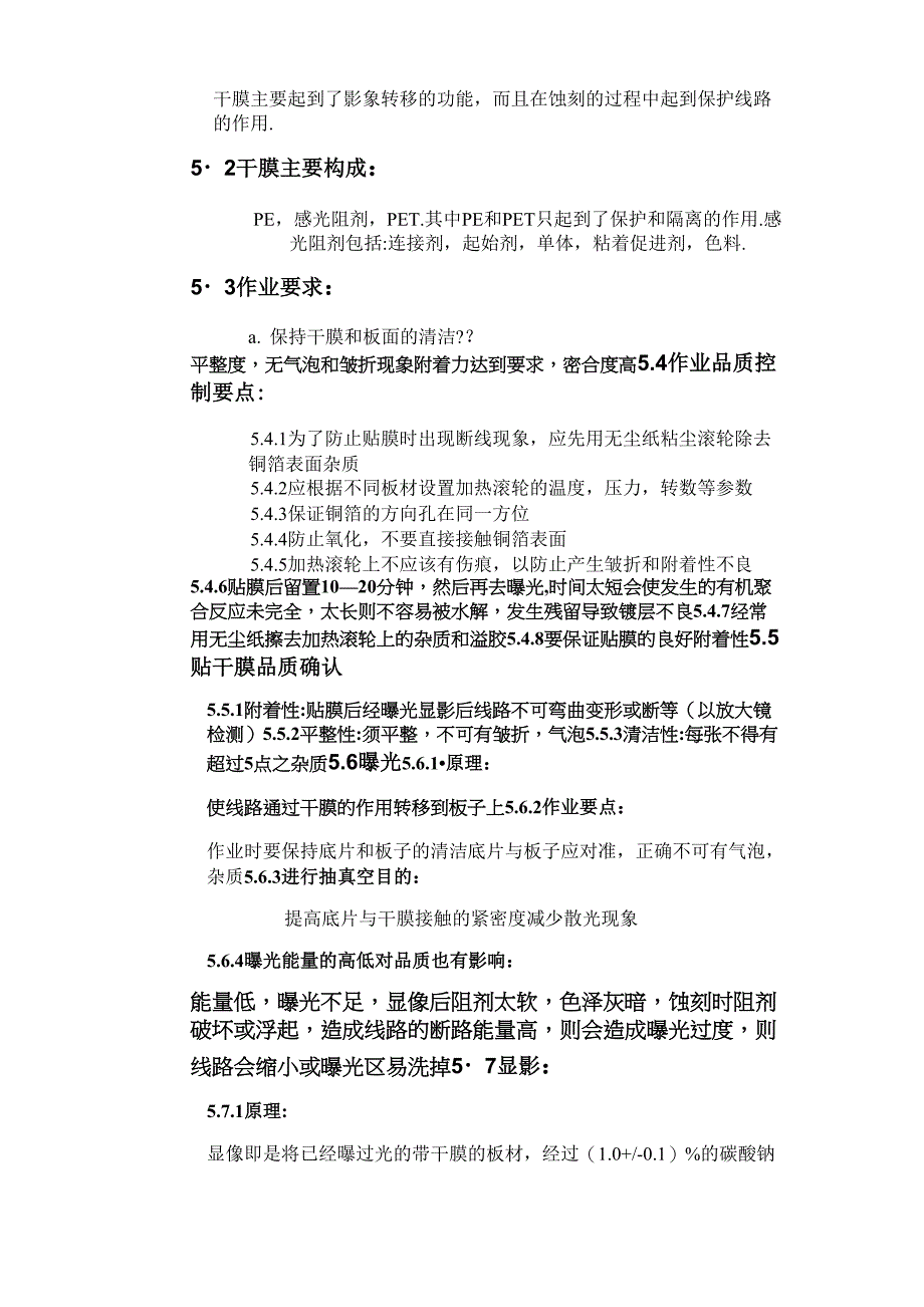 印制板生产流程_第3页