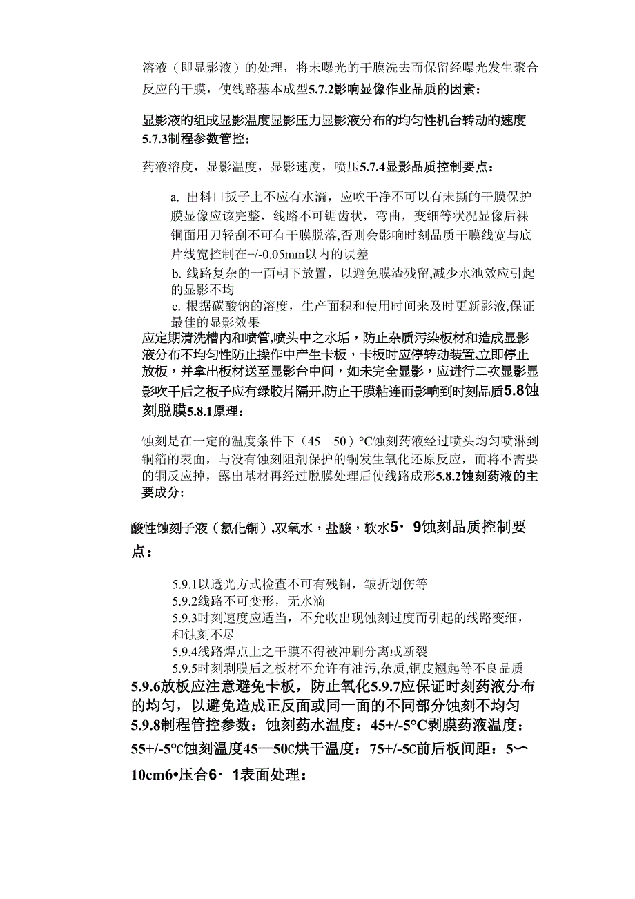 印制板生产流程_第4页