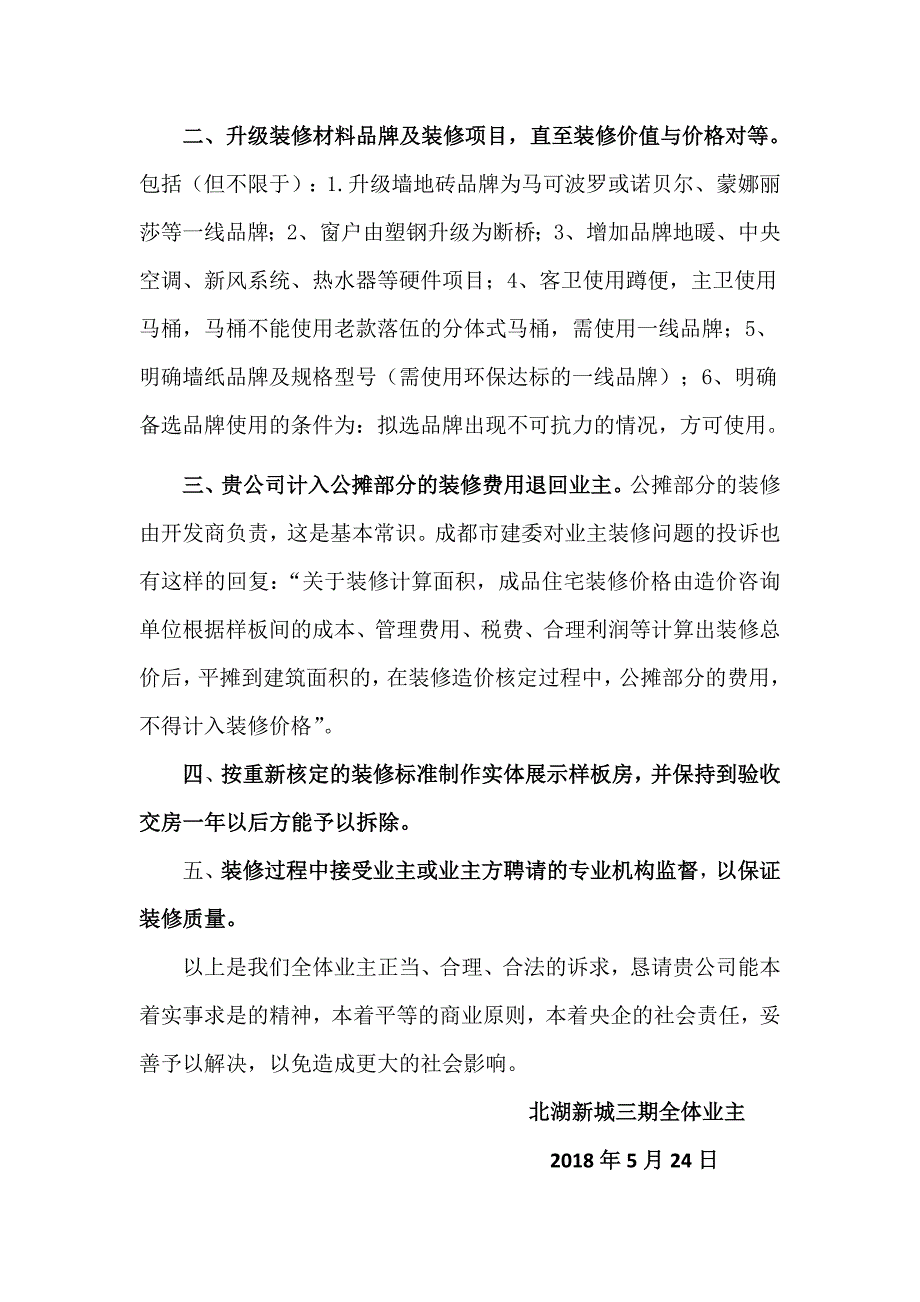 北湖国际城三期第三波维权诉求_第2页