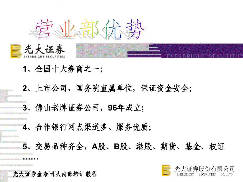 证券内部培训教程如何简单地选牛股_第2页