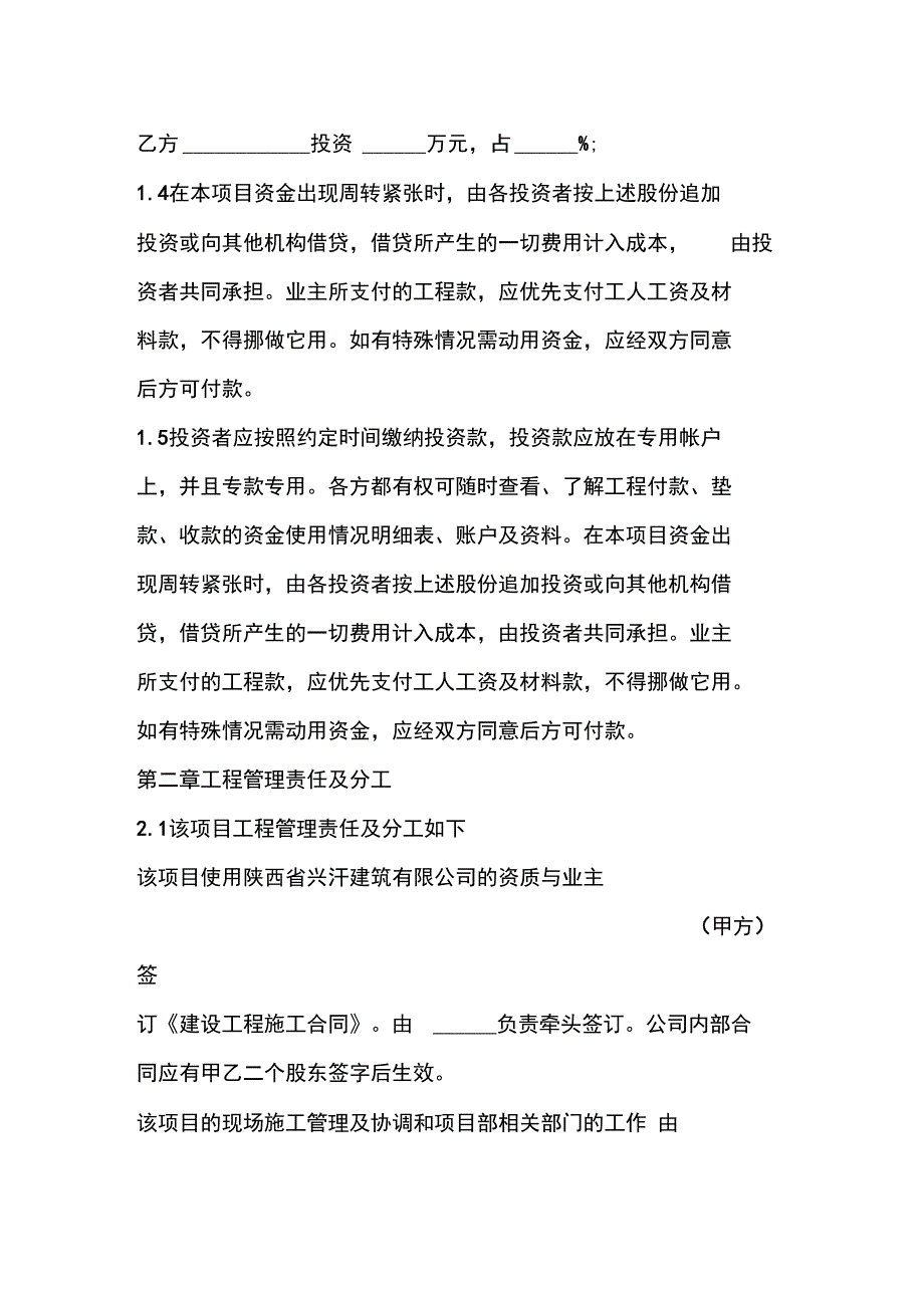 工程施工合作协议书_第2页