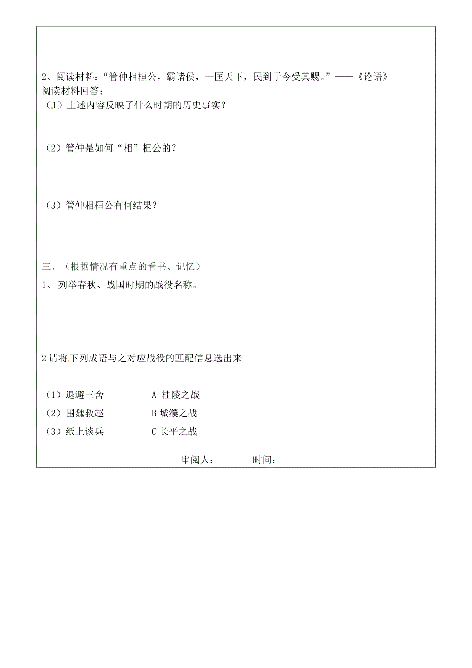 吉林省磐石市松山中学七年级历史上册6战国的纷争学案无答案新人教版_第2页