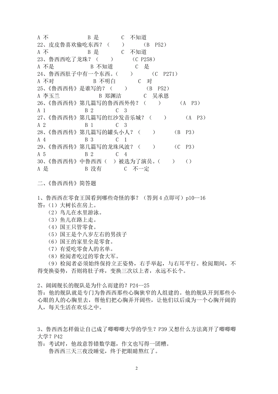 《鲁西西传》课外阅读题.doc_第2页