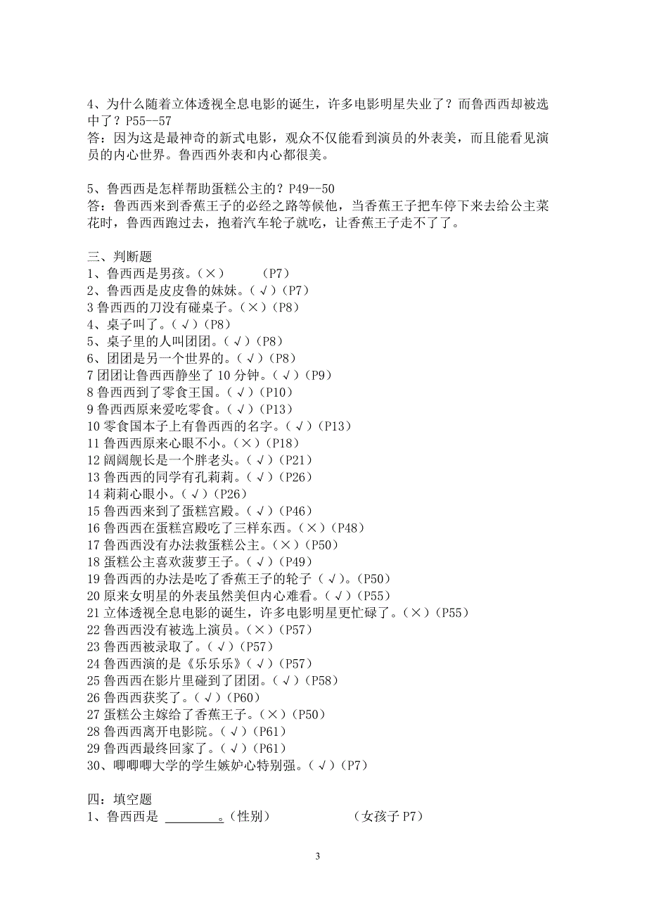 《鲁西西传》课外阅读题.doc_第3页