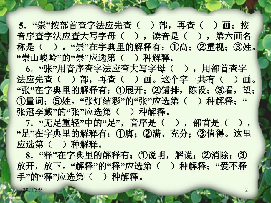 语文小升初查字典专项复习_第2页