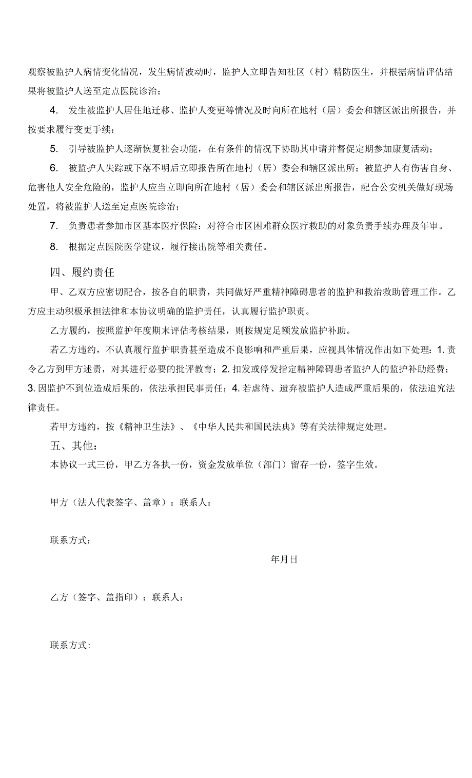 兰溪市严重精神障碍患者监护人监护责任协议书.docx_第2页