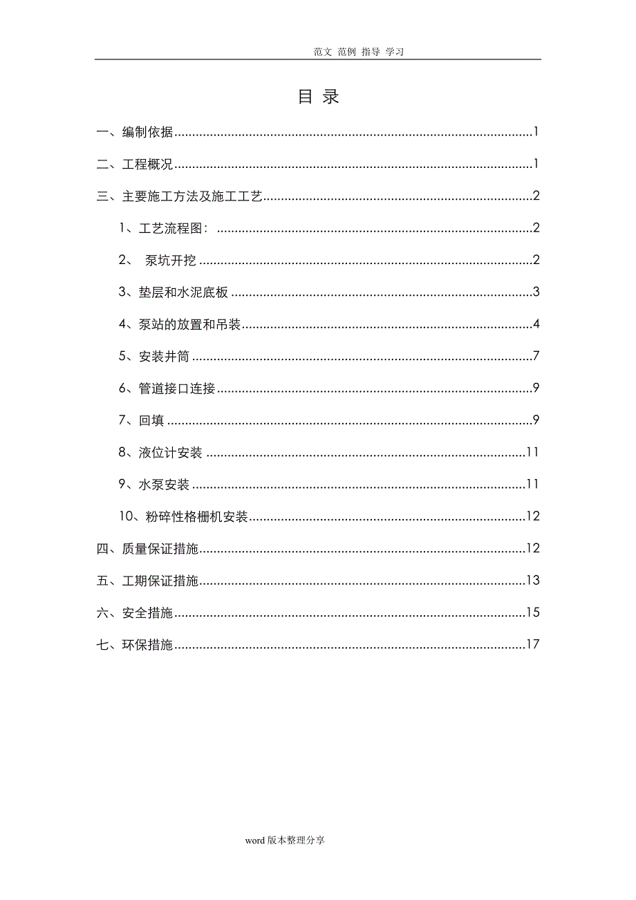 一体化提升泵站施工组织设计_第2页