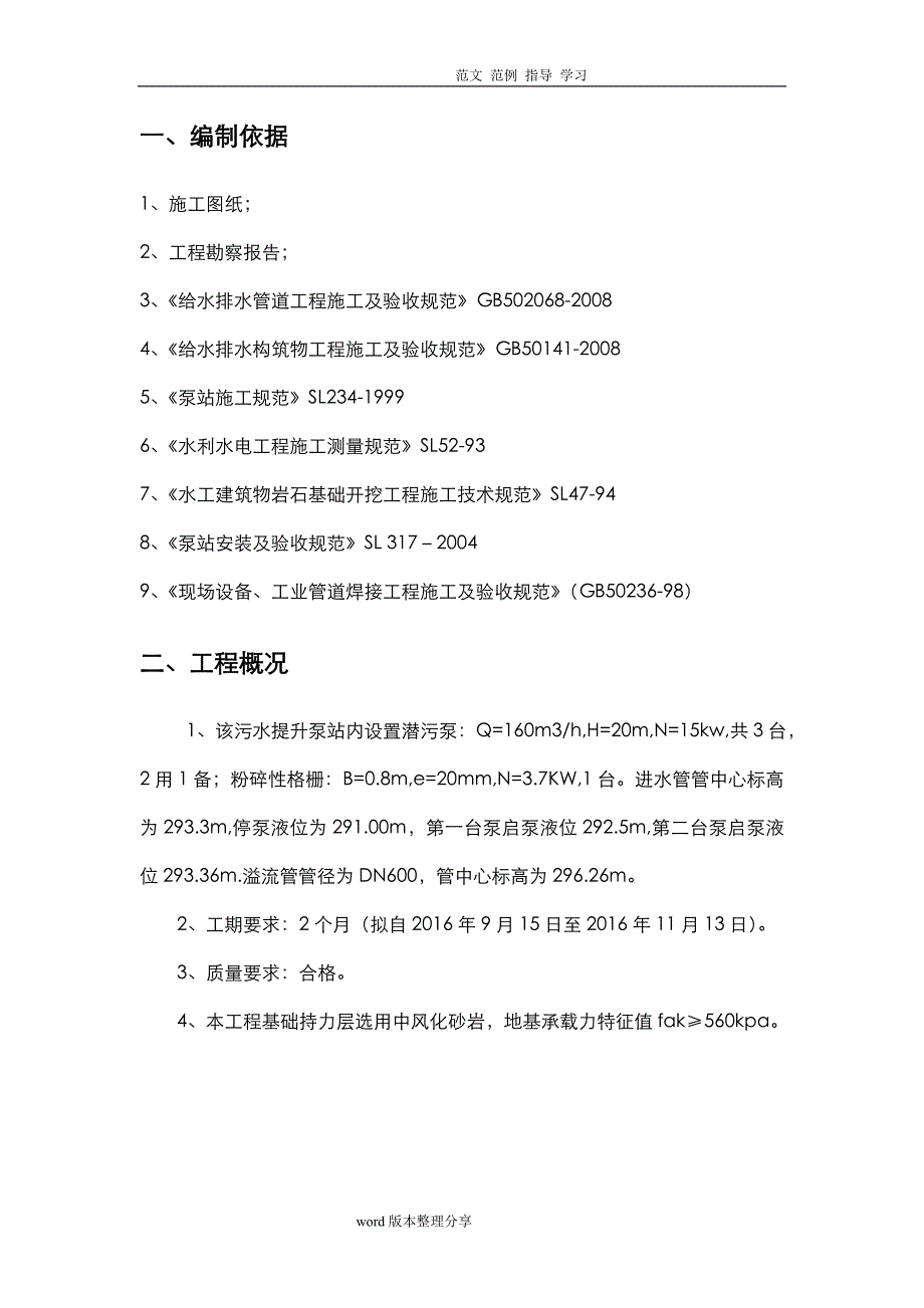 一体化提升泵站施工组织设计_第3页