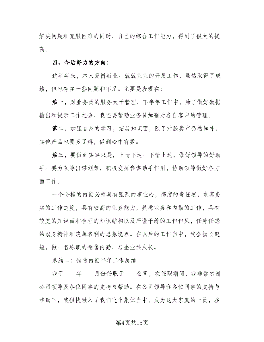 财务内勤实习工作总结标准样本（4篇）.doc_第4页