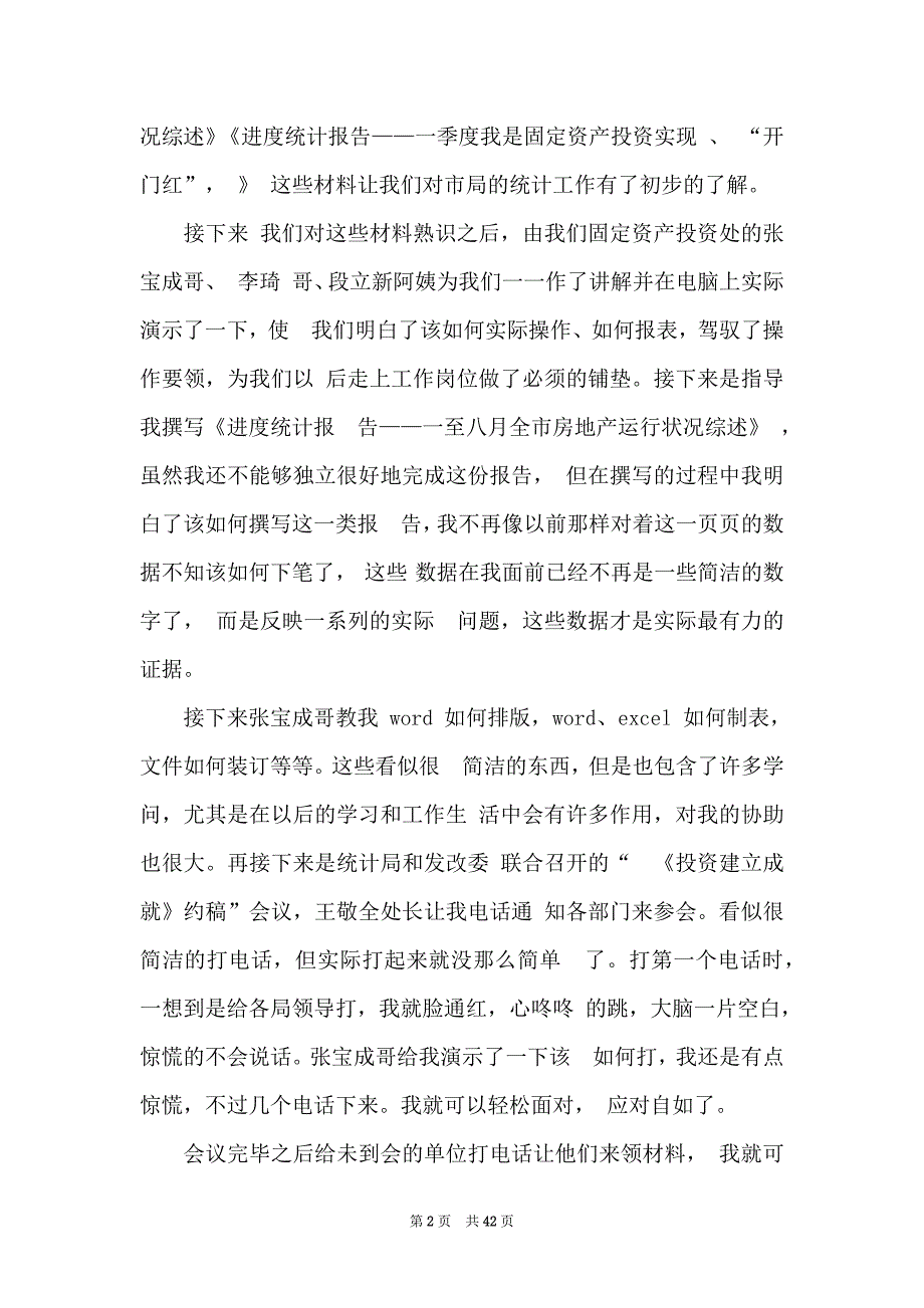 统计毕业实习报告_第2页