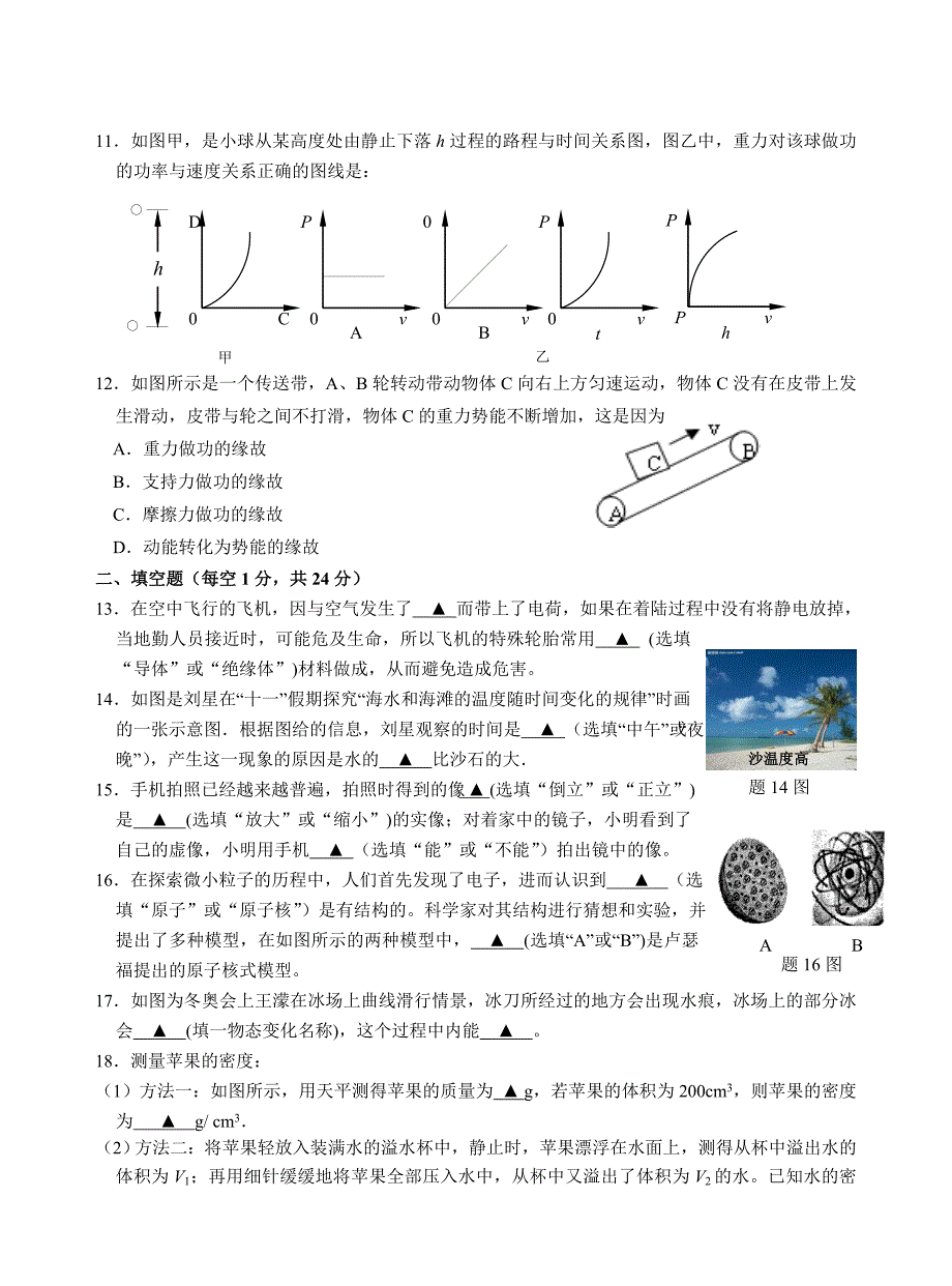 千教网－江苏省无锡市南菁中学2014届九.doc_第3页