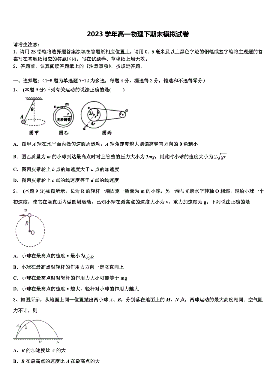 湖北省孝感市汉川市汉川二中2023年物理高一下期末综合测试模拟试题（含答案解析）.doc_第1页