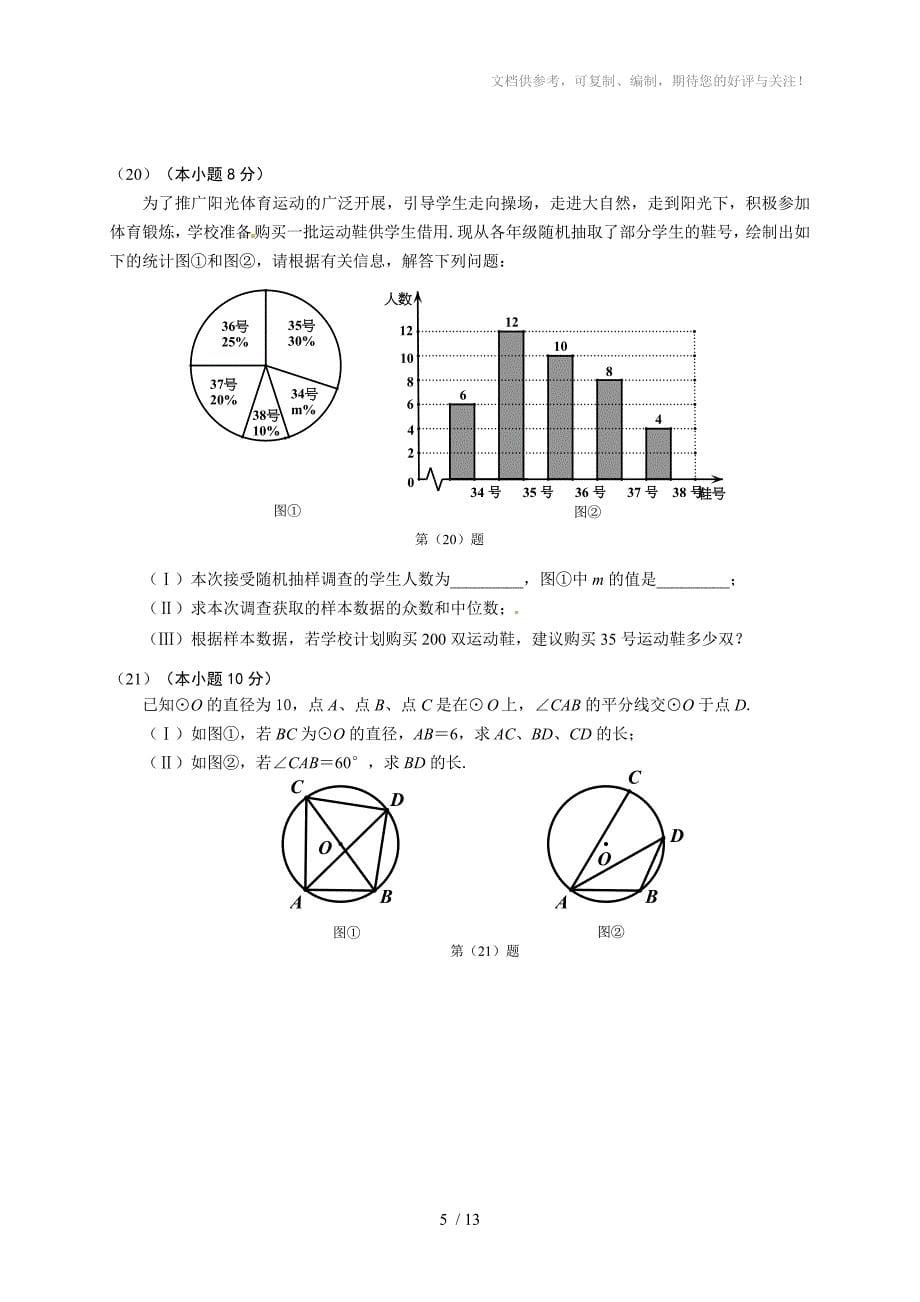 2014年天津市中考数学试题(答案扫描)_第5页