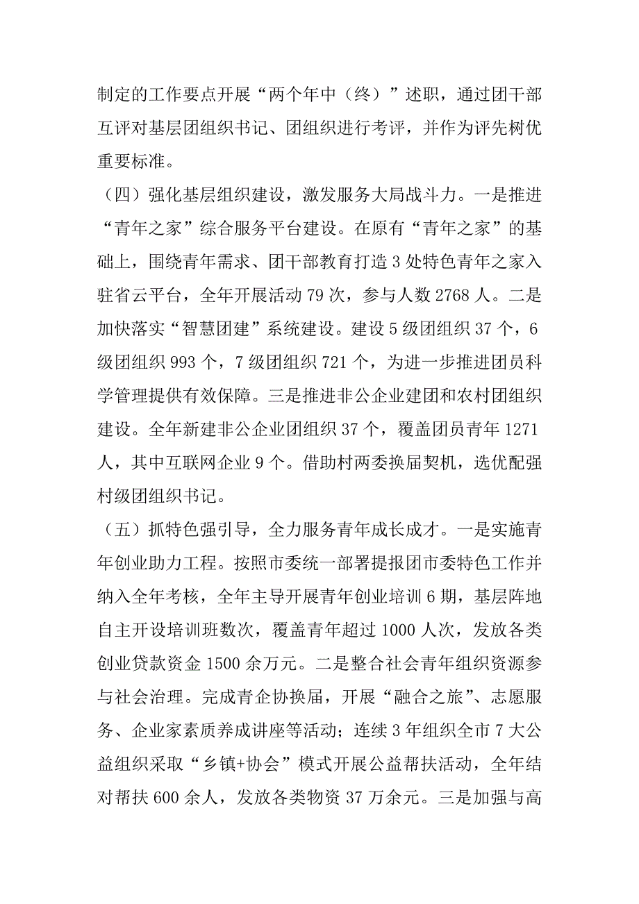 浅谈如何有效推进基层团建工作3篇(基层团建工作效果)_第3页