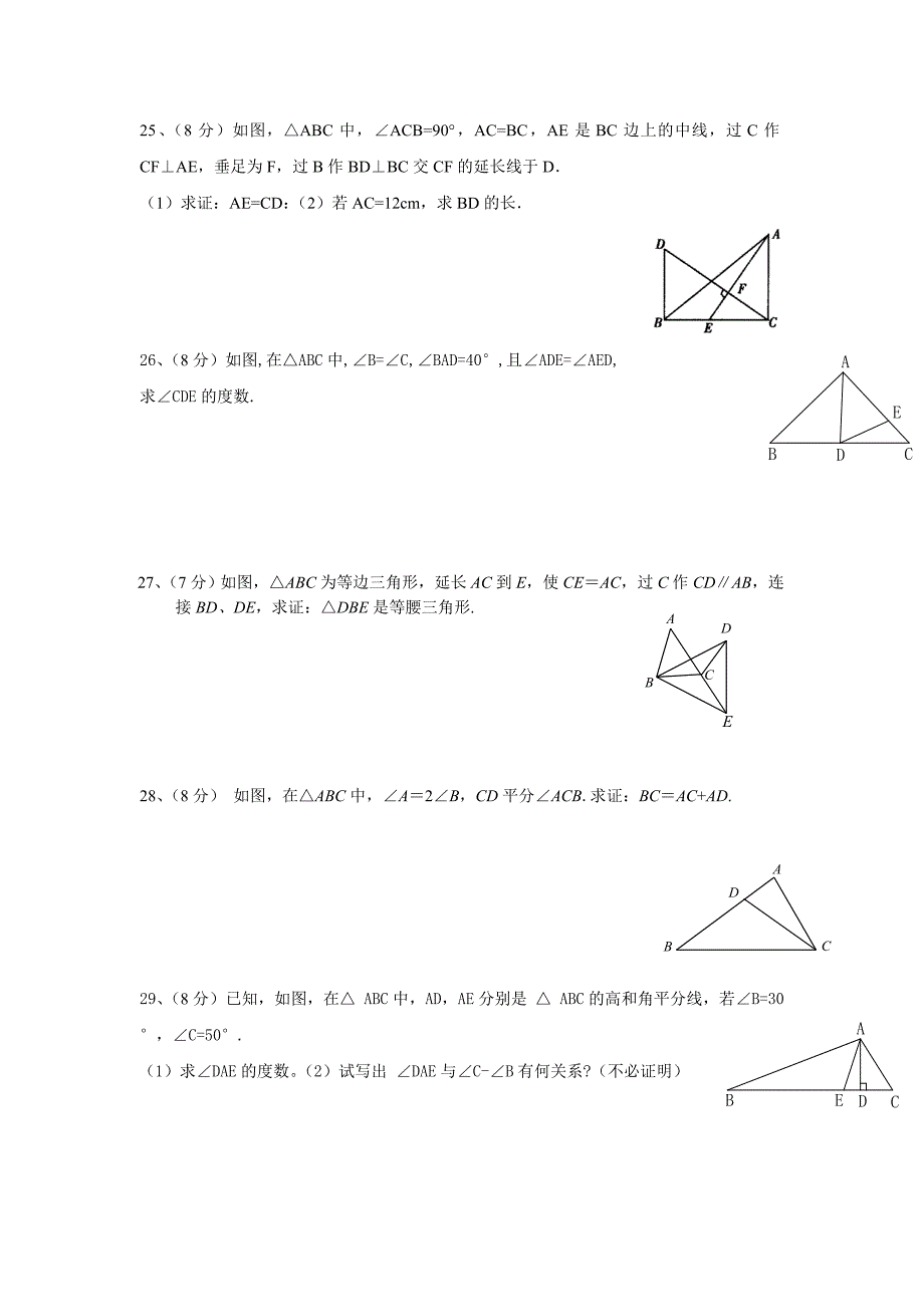 八上数学一二章检测.doc_第4页