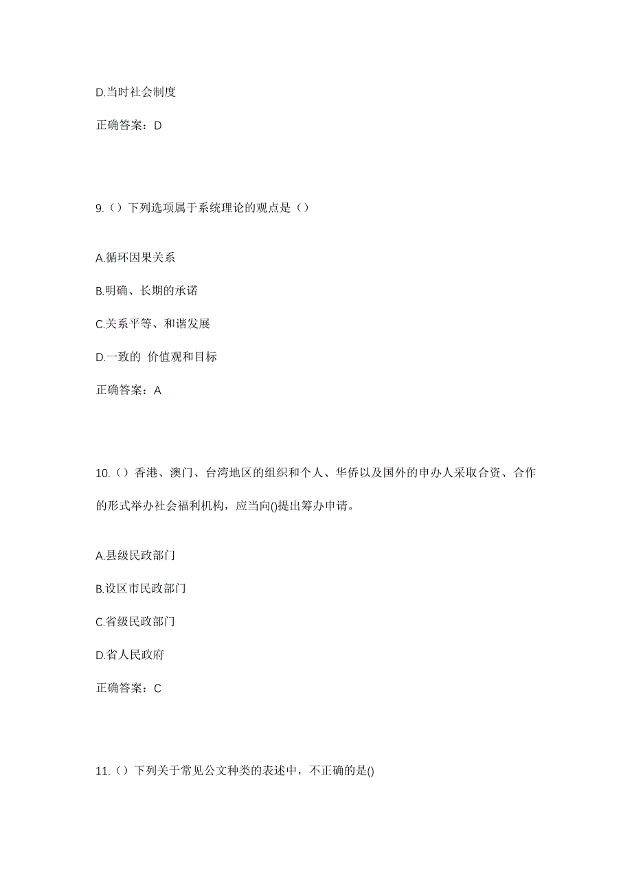 2023年湖南省常德市石门县太平镇苦竹坪社区工作人员考试模拟题及答案_第4页