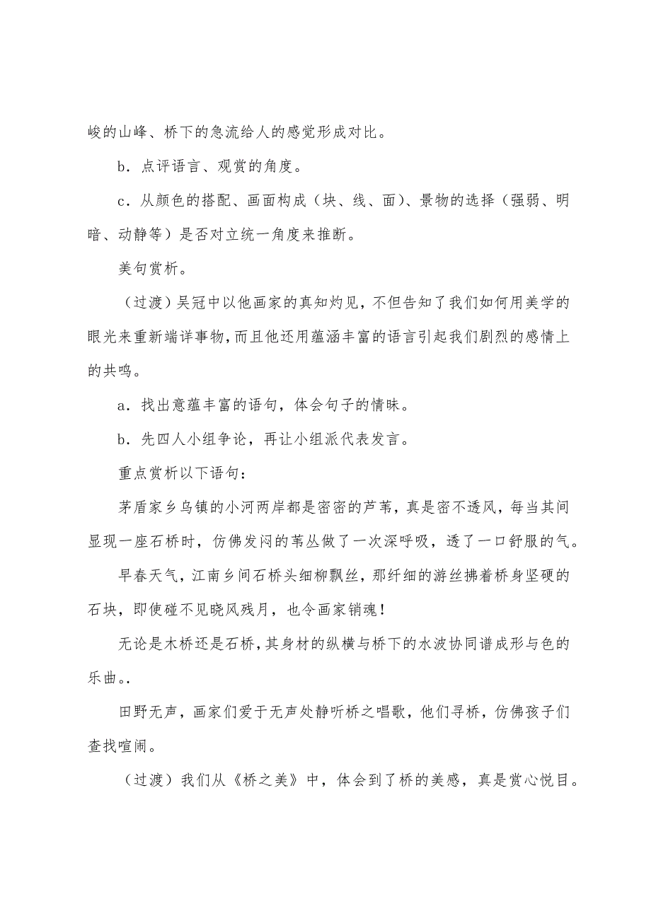 《桥之美》教案设计(6篇).doc_第4页