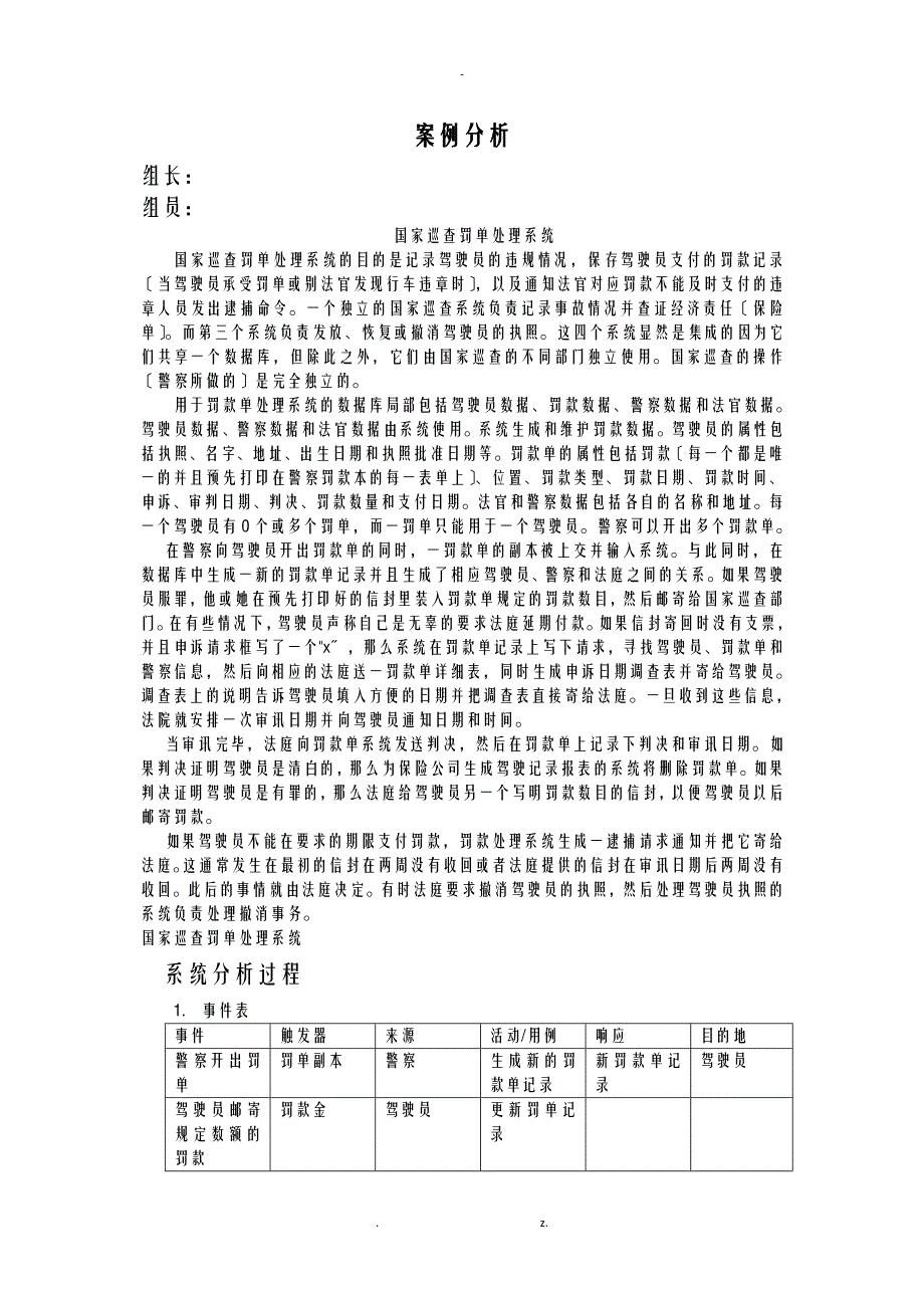 罚单系统——信息系统设计_第1页