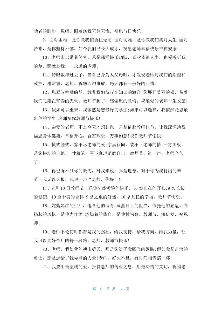 2021喜迎教师节宣传横幅标语文案.docx_第5页