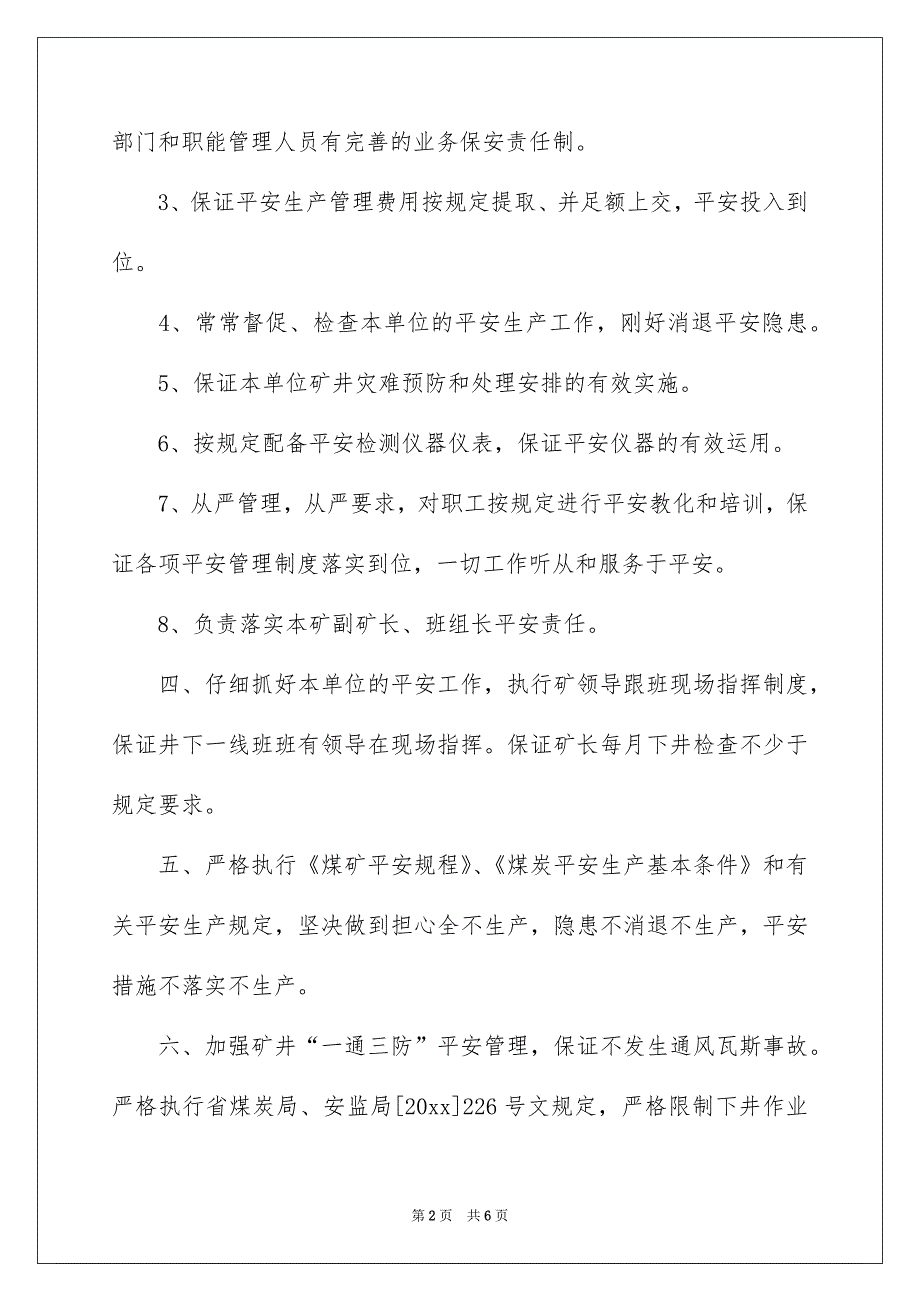 有关矿长平安承诺书3篇_第2页