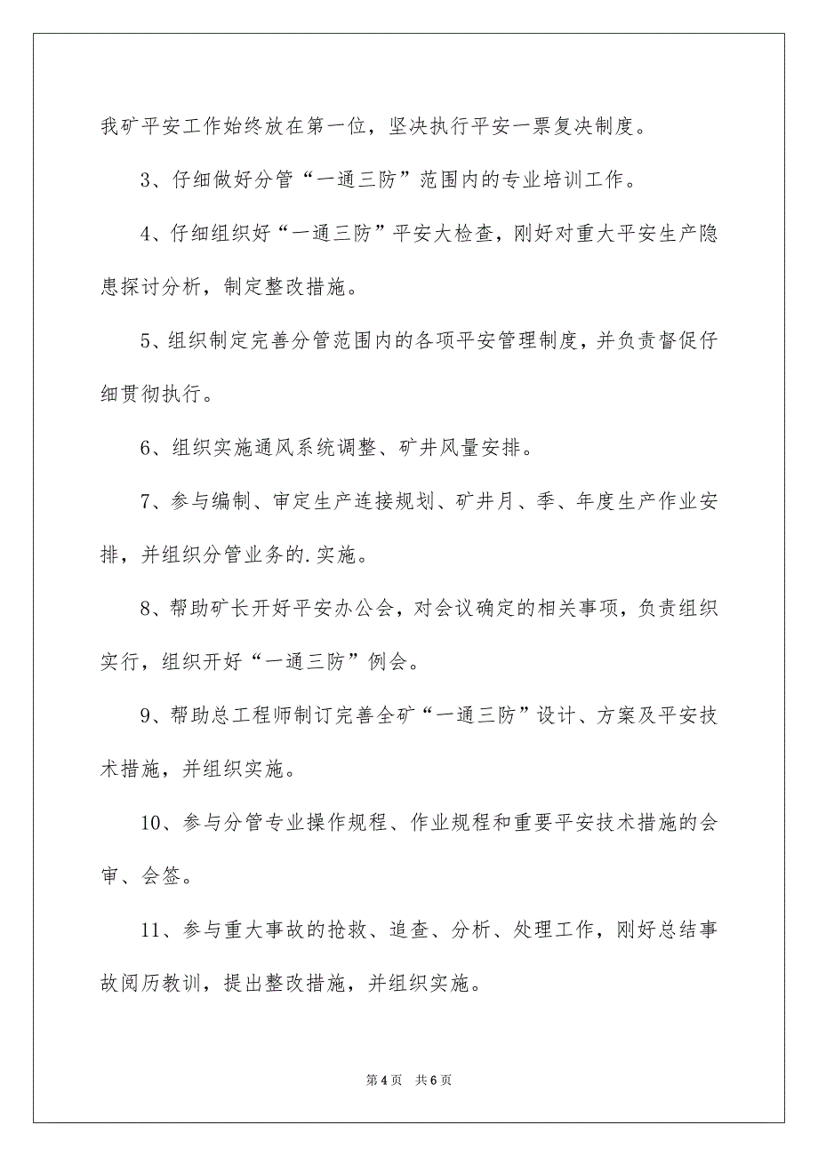 有关矿长平安承诺书3篇_第4页