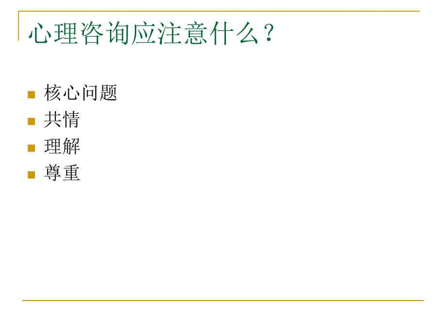 员工常见情绪障碍与人格偏常_第2页