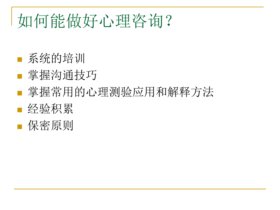 员工常见情绪障碍与人格偏常_第4页