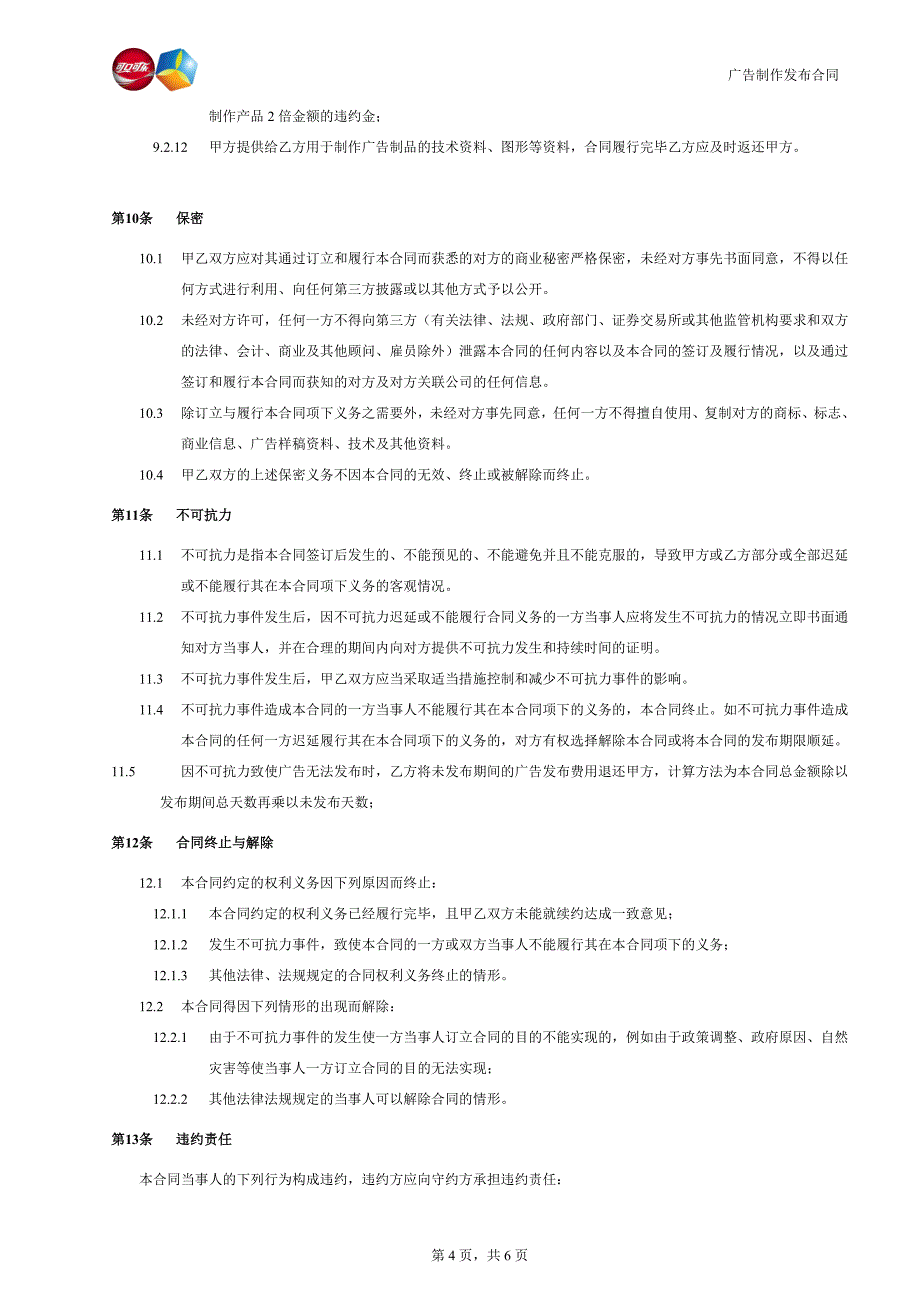 广告制作发布合同final_第4页