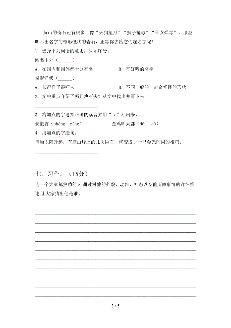 新部编版三年级语文下册一单元考试卷及答案(通用).doc_第3页