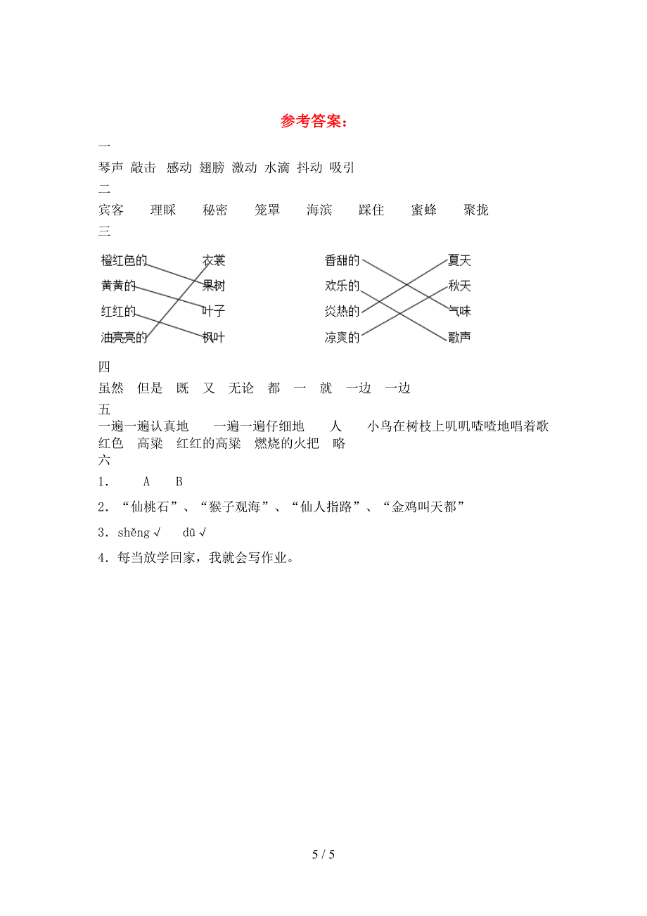 新部编版三年级语文下册一单元考试卷及答案(通用).doc_第5页