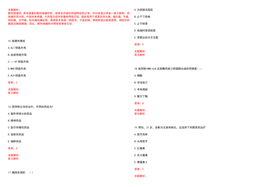 2022年11月河南省许昌市建安医院公开招聘1名工作人员笔试参考题库含答案解析_第4页