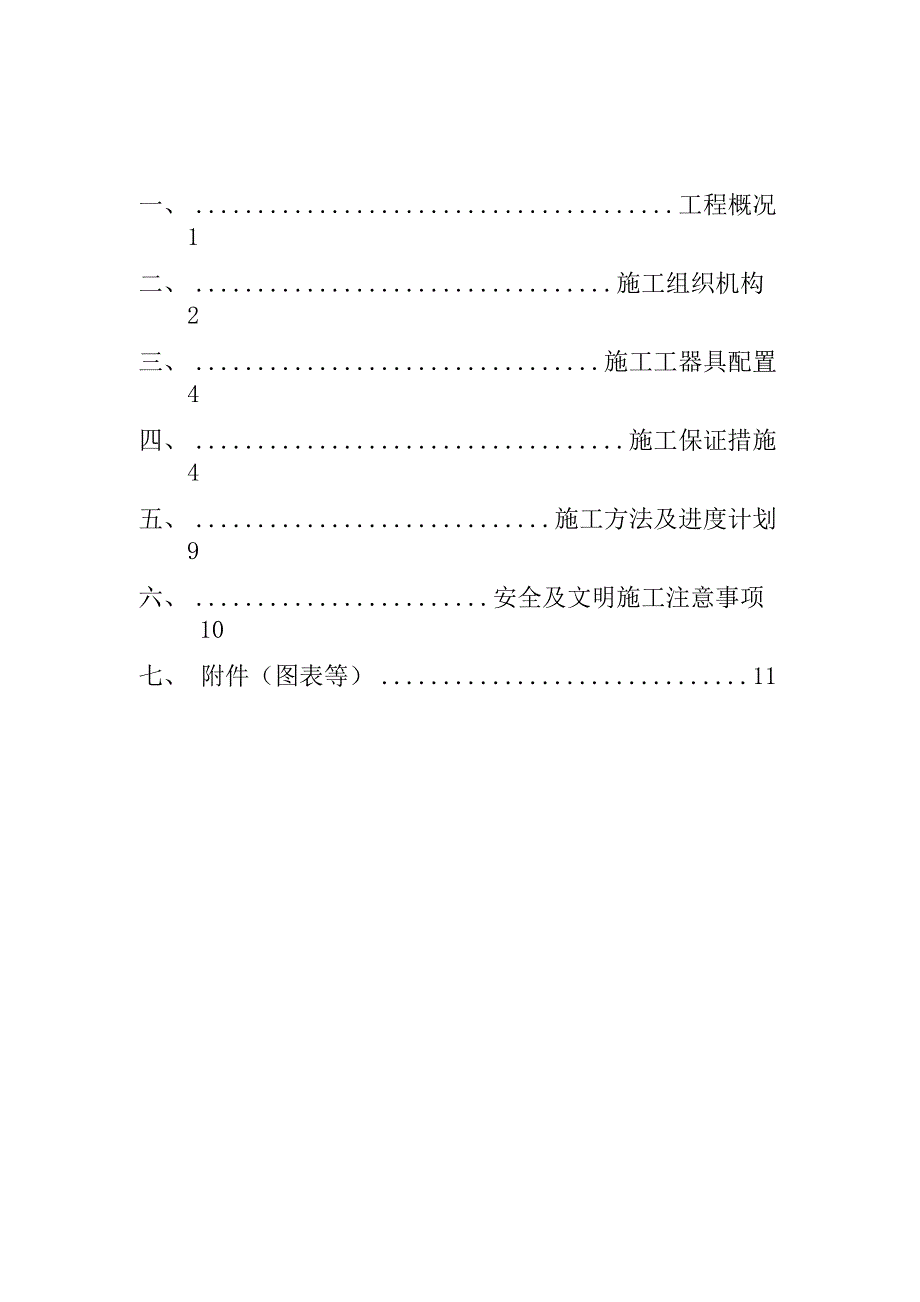 110kV陆葵线绝缘子喷涂PRTV涂料施工方案_第2页